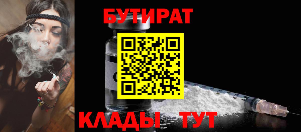 БУТИРАТ 1.4BDO Ступино