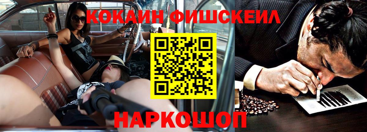 Ступино  COCAIN FishScale  Вход с VPN 
