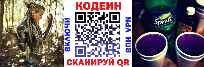 Codein напиток Lean (лин)  магазин    Ступино 