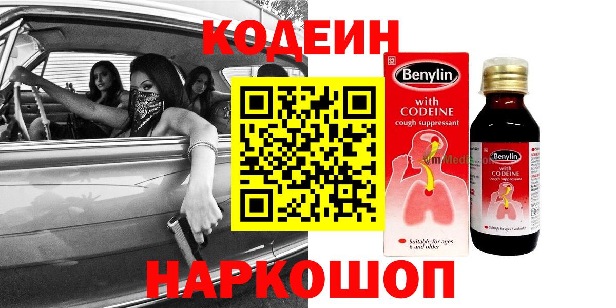 Ступино  Codein напиток Lean (лин)  Вход с VPN  Codein Purple Drank 