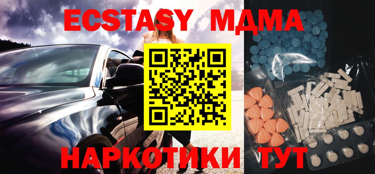 Экстази 250 мг Ступино