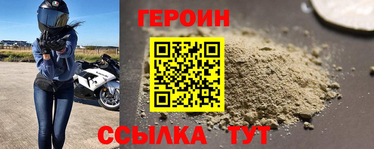 Ступино  ГЕРОИН  Вход с VPN  Героин хмурый 