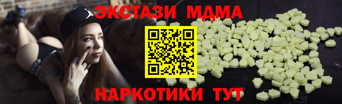 МДМА молли  Вход с VPN  МДМА  Ступино 