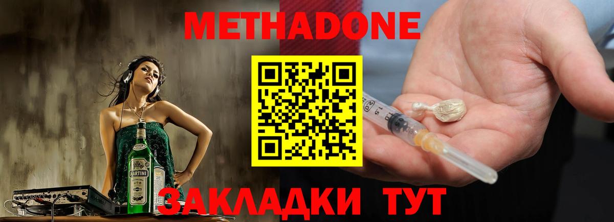 Ступино  Метадон кристалл  блэк спрут tor  Вход с VPN  МЕТАДОН methadone 