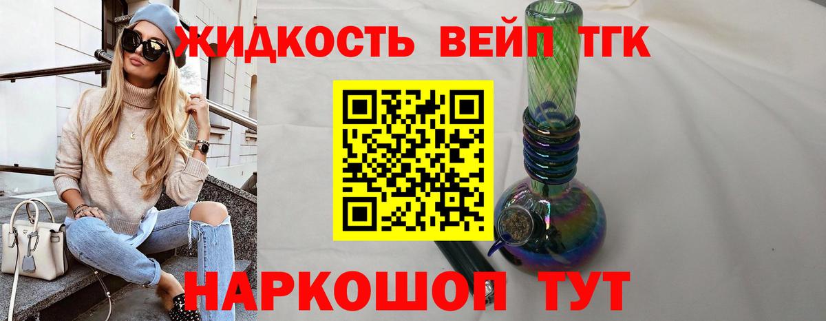 Дистиллят ТГК вейп  Вход с VPN  Ступино 